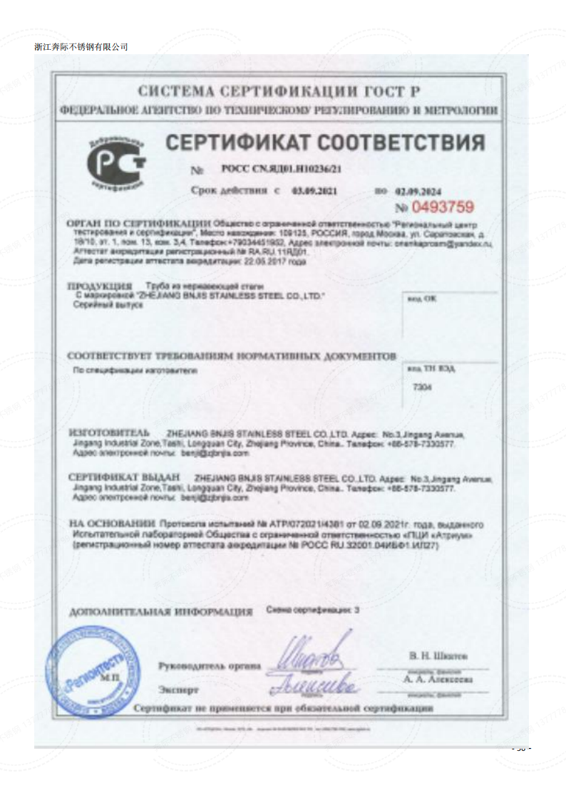 2023年3月6日奔际资质体系证书通用版DOCX 文档_55.png