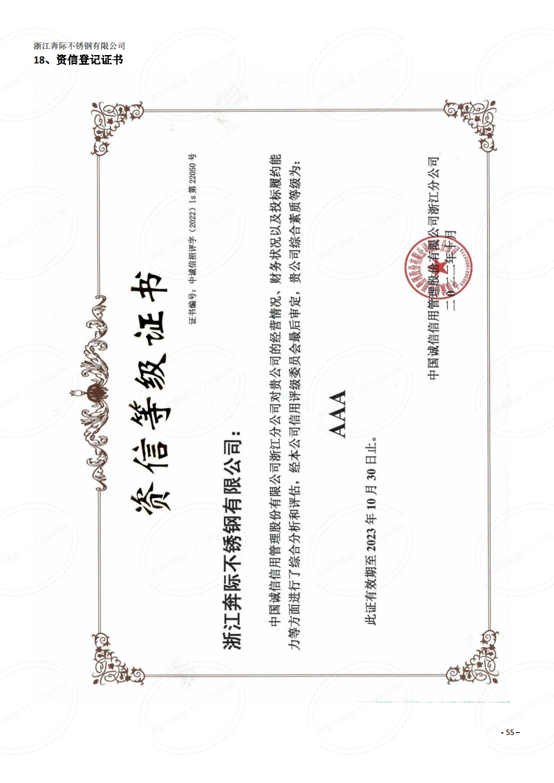 2023年3月6日奔际资质体系证书通用版DOCX 文档_54.png