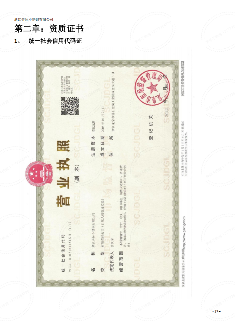 营业执照