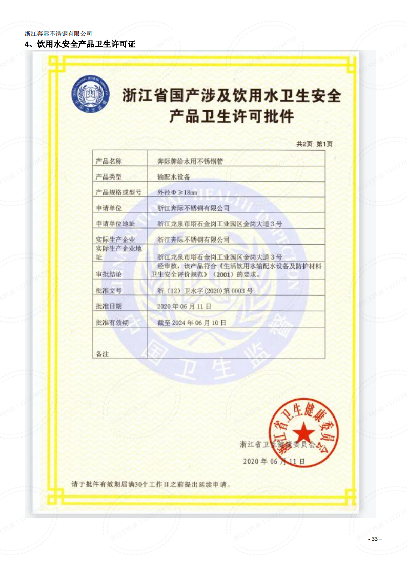 饮用水安全标准生产许可证