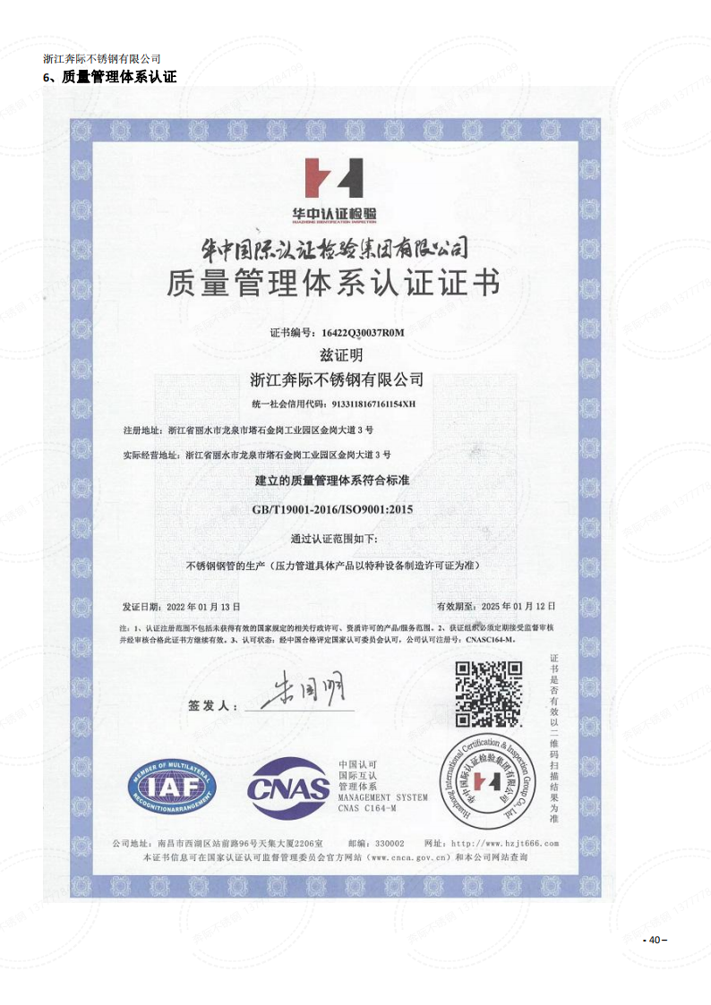 ISO9001质量管理体系认证