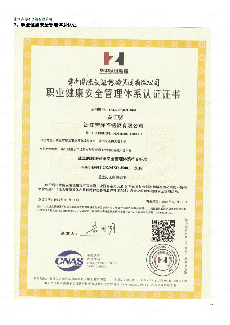 职业健康安全管理体系认证
