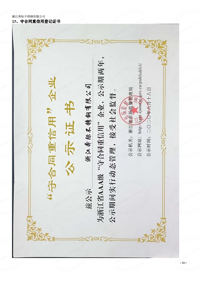 2023年3月6日奔际资质体系证书通用版DOCX 文档_53.png