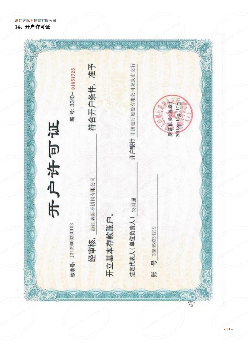 2023年3月6日奔际资质体系证书通用版DOCX 文档_50.png
