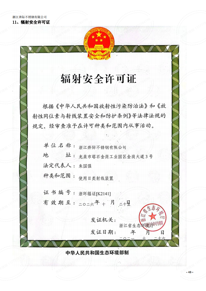2023年3月6日奔际资质体系证书通用版DOCX 文档_47.png