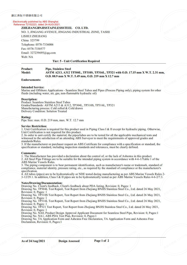 2023年3月6日奔际资质体系证书通用版DOCX 文档_35.png
