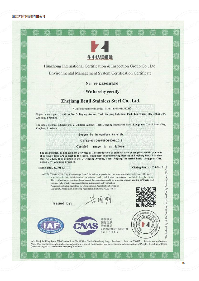 2023年3月6日奔际资质体系证书通用版DOCX 文档_44.png